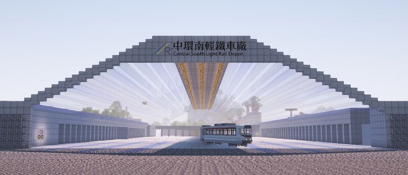 File:Central South Light Rail Depot.jpg