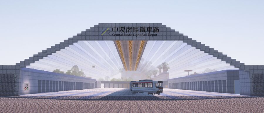 Central South Light Rail Depot.jpg